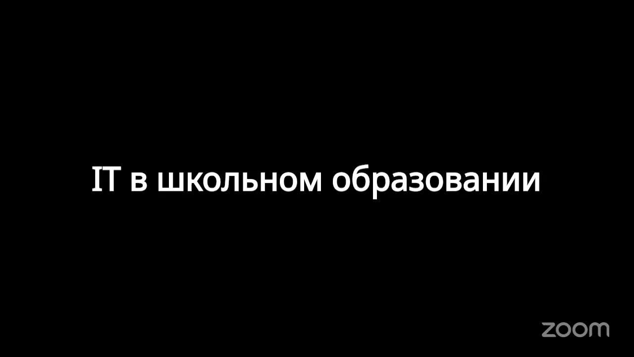 IT в школьном, дошкольном и дополнительном образовании