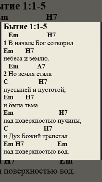 Бытие 1;1-5