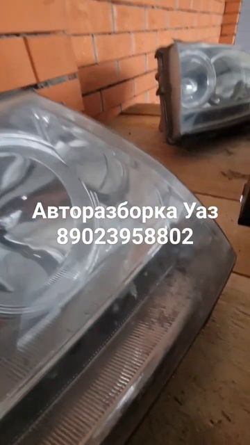 Авторазборка Уаз передняя фара #авторазборка #уазик #автозапчасти #уаз #уазпатриот #uazpatriot #uaz