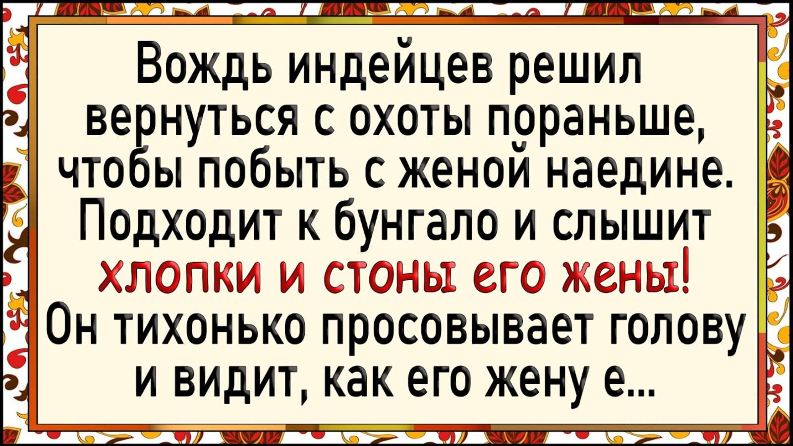 Такого от жены муж точно не ожидал! Сборник свежих анекдотов! Юмор
