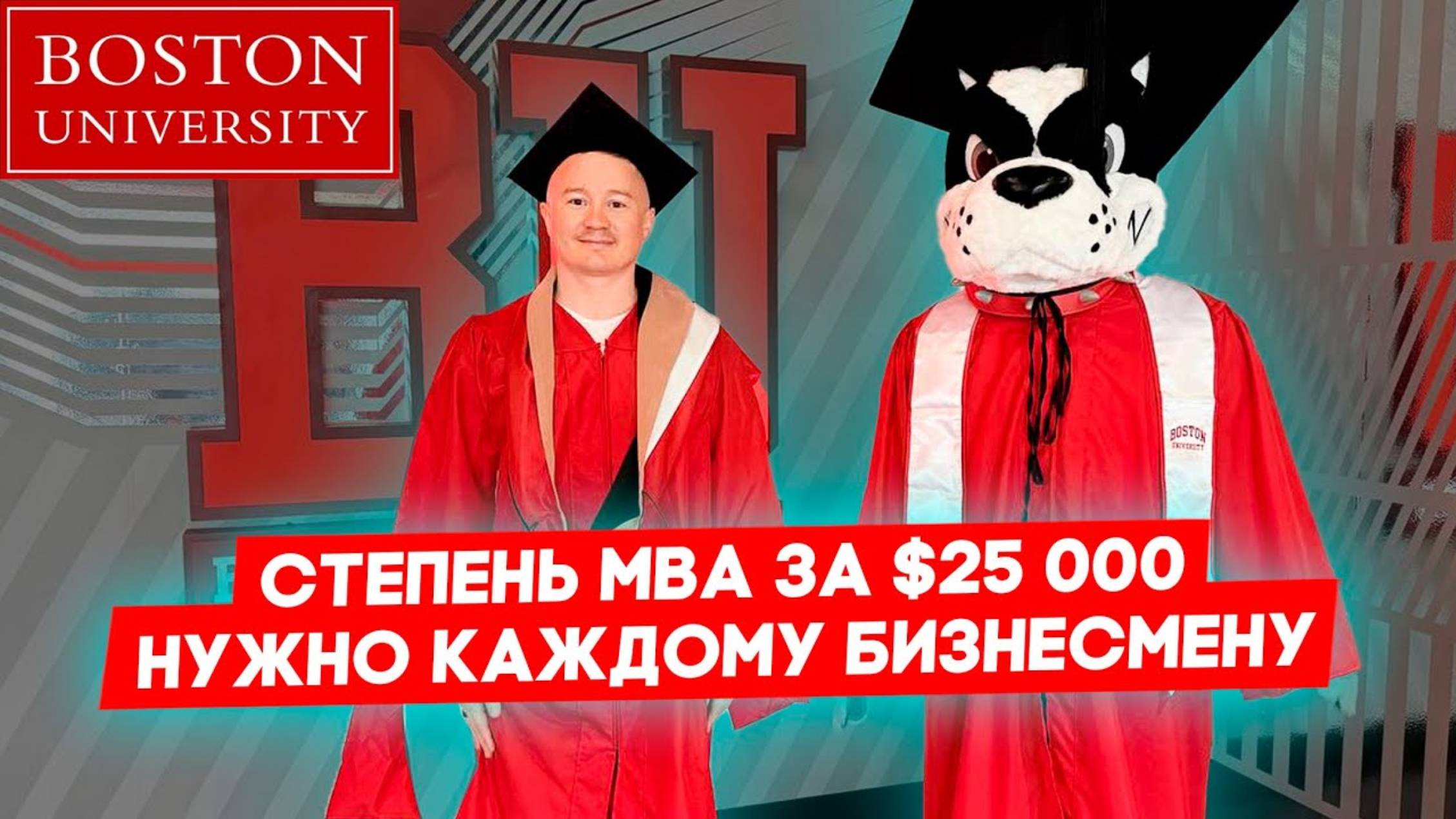 Обзор на Online MBA Бостонского Университета   FUSE MAN