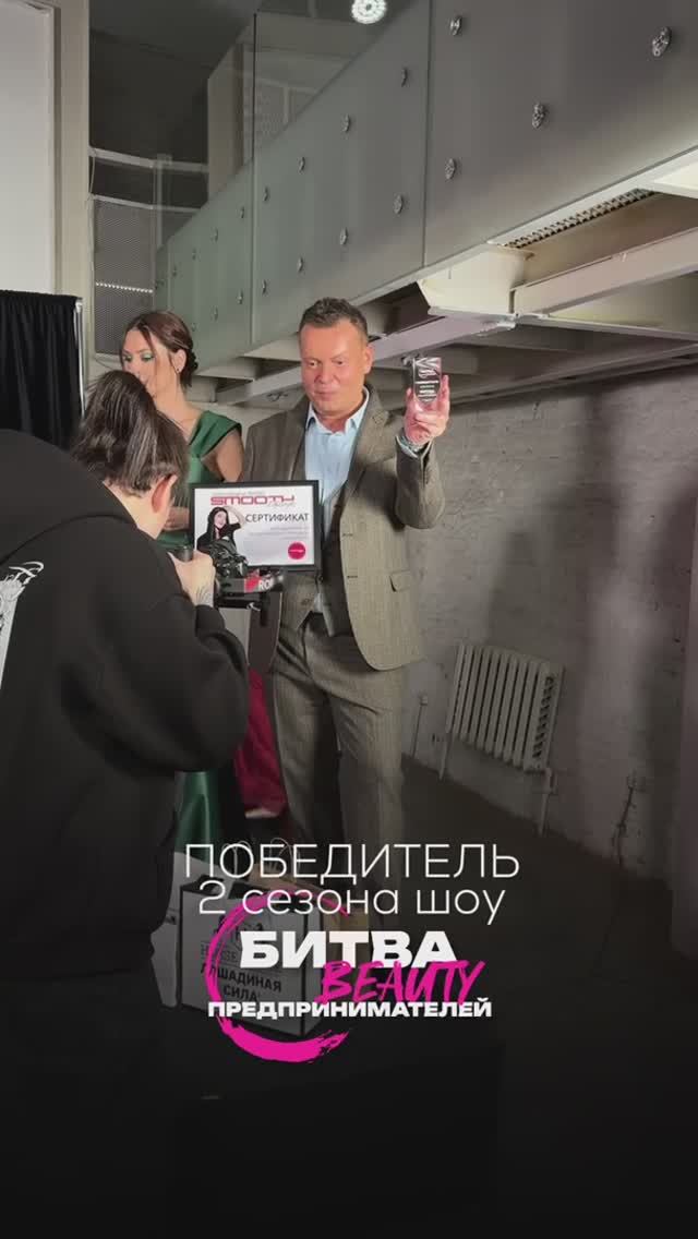 Победитель 2ого сезона шоу «Битва
Бьюти Предпринимателей»
Михаил Михеев