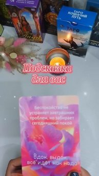 Послание для вас