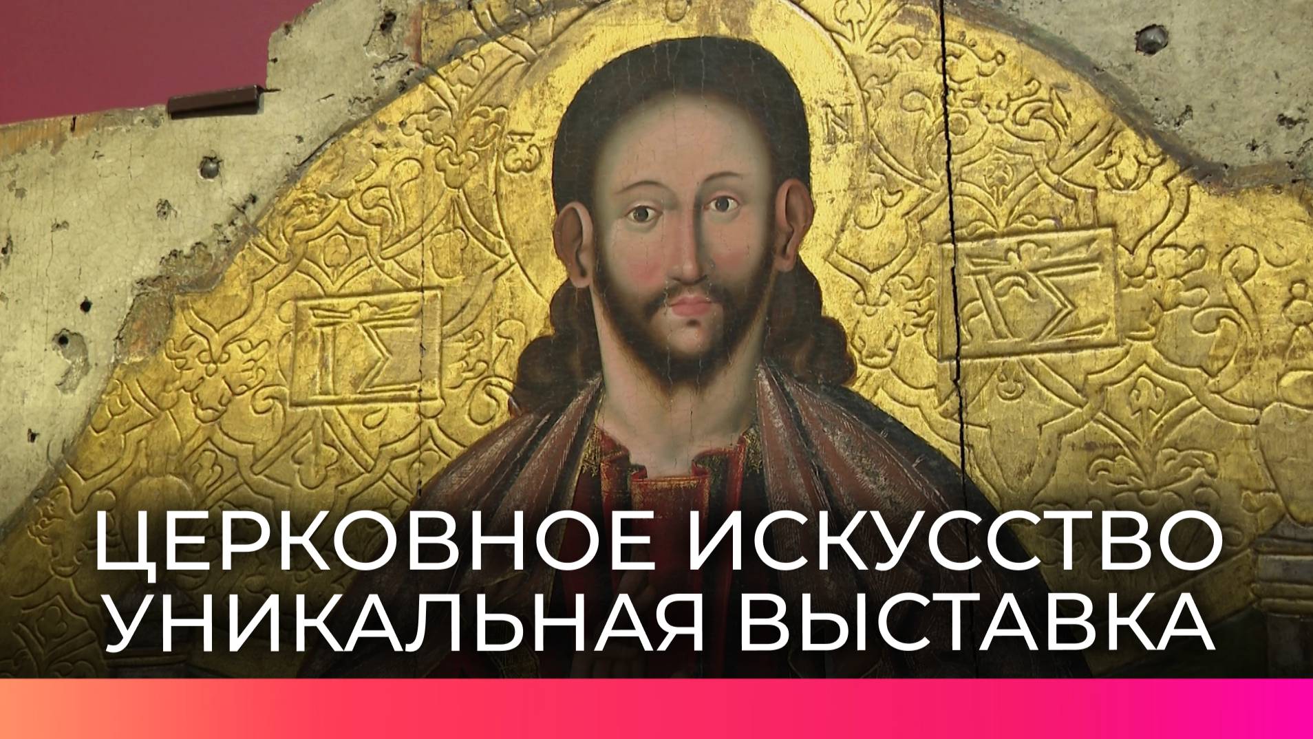 В Новгородском кремле открылась выставка шедевров иконописи из Беларуси и России