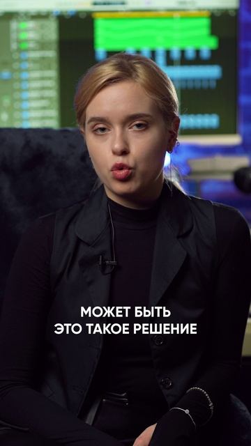 почему ваш трек звучит как из подвала?