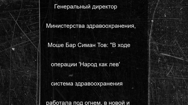 Система здравоохранения Израиля возвращается к обычной работе