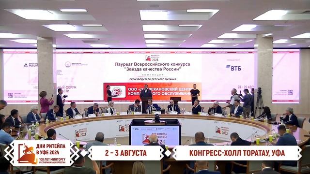 Дни ритейла в Уфе – promo