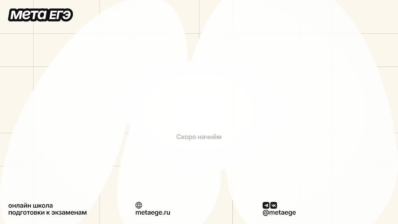 История ЕГЭ - Вебинар 1 - Разбор ЕГЭ