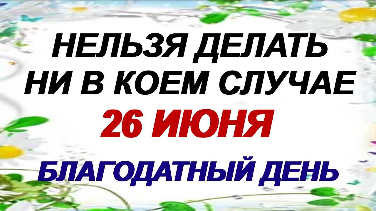 26 июня. Акулина Гречишница: что запрещено делать. Приметы подсказывают