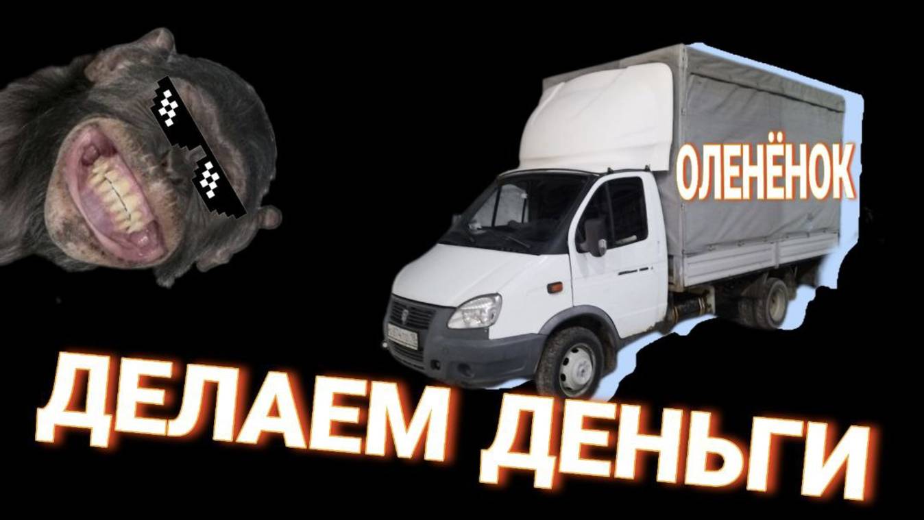 12 03 работа на газели