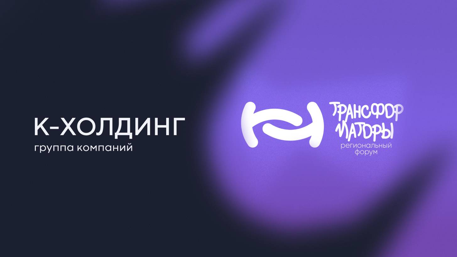 К-Холдинг на форуме "Трансформаторы"