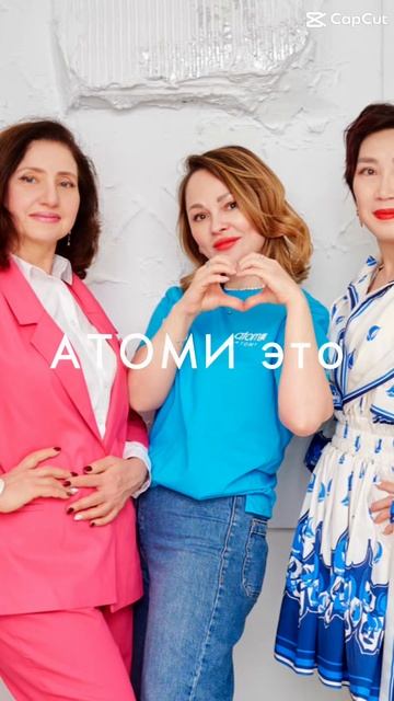 Атоми- это возможности