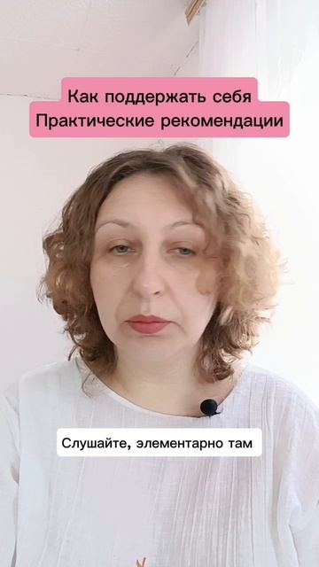 Как поддержать себя. Практические рекомендации