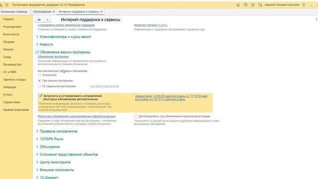 Обновление 1С Бухгалтерии - подробная инструкция