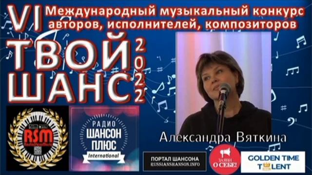 Александра Вяткина
"Улетали мы"