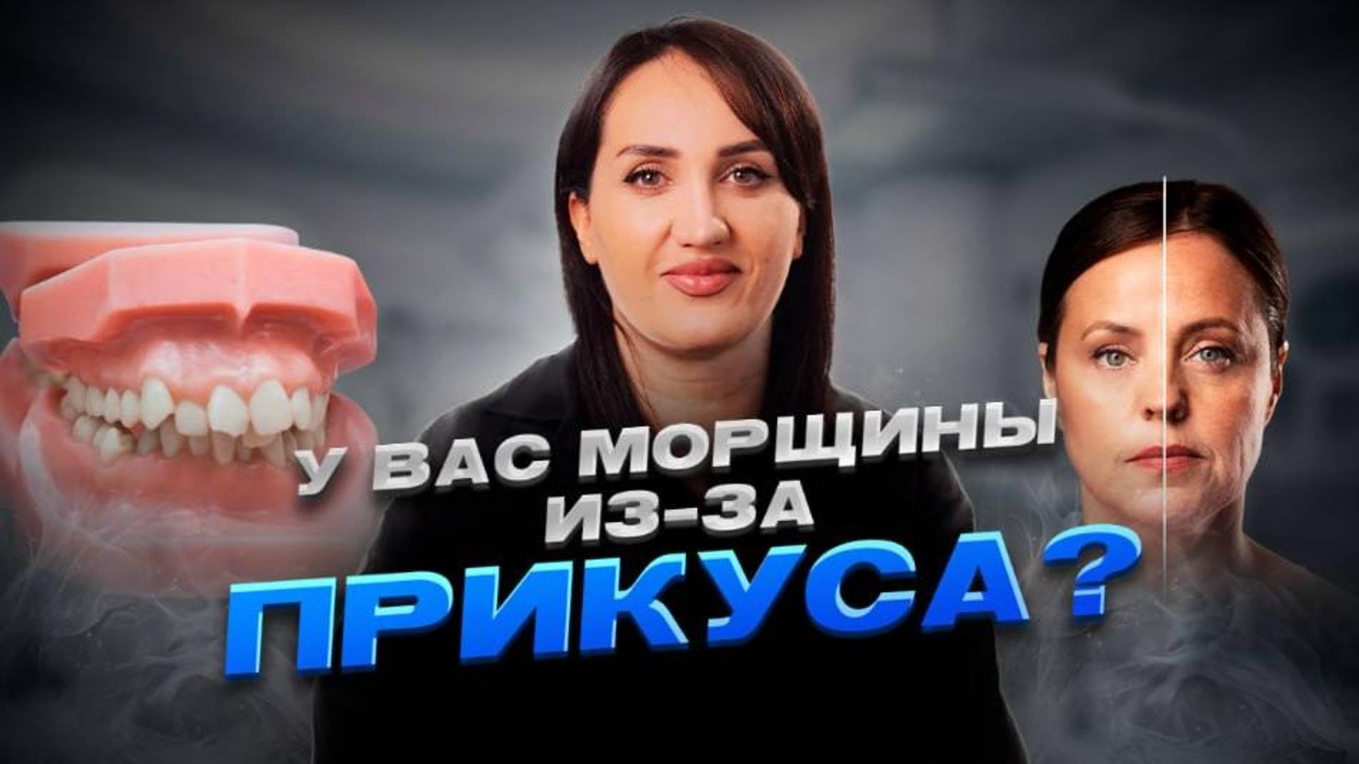 Настоящая причина морщин и брылей — проблемы с прикусом?! Влияние прикуса на красоту лица