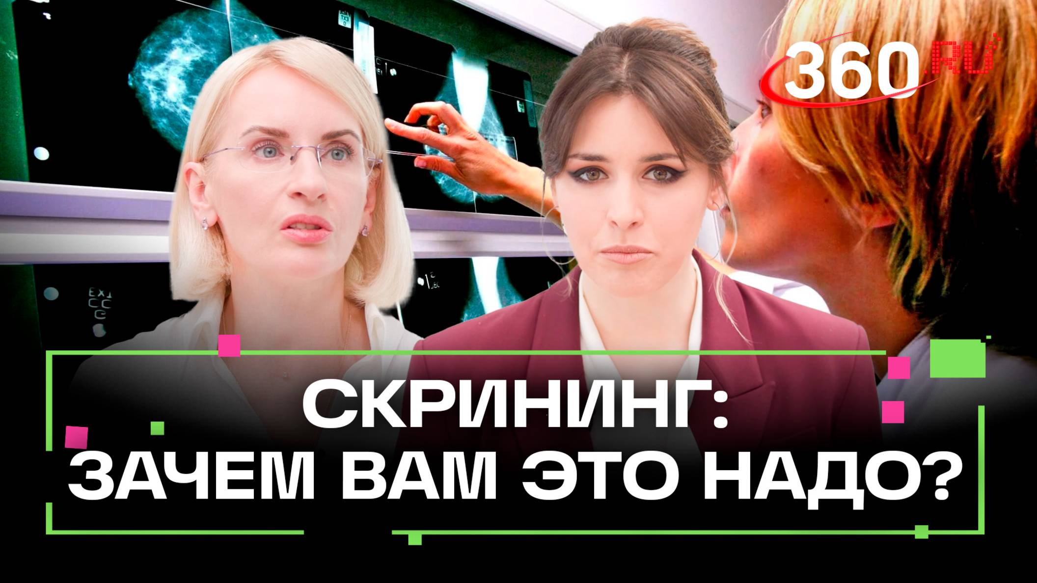 Рак излечим: для чего каждому необходимо пройти скрининг