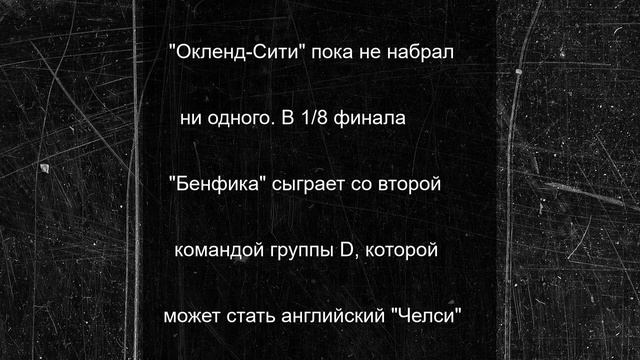"Бенфика" обыграла "Баварию" и вышла в плей-офф клубного чемпионата мира по футболу