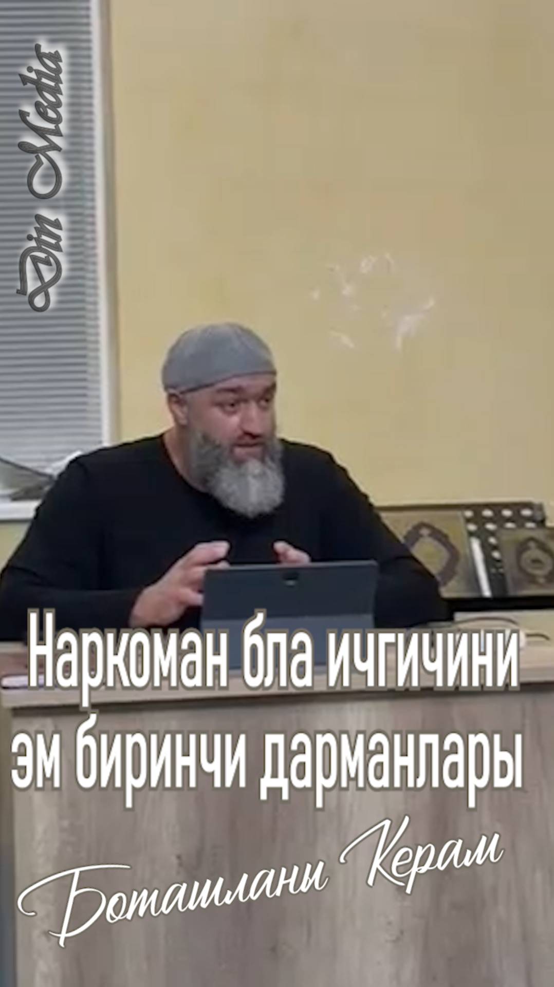 Наркоман бла ичгичини эм биринчи дарманлары