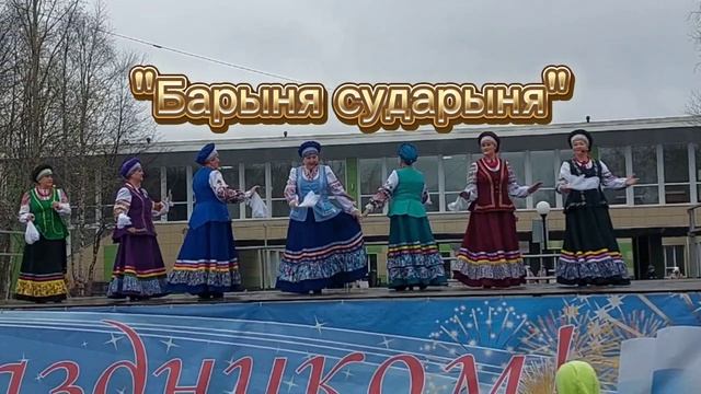 "Барыня сударыня"