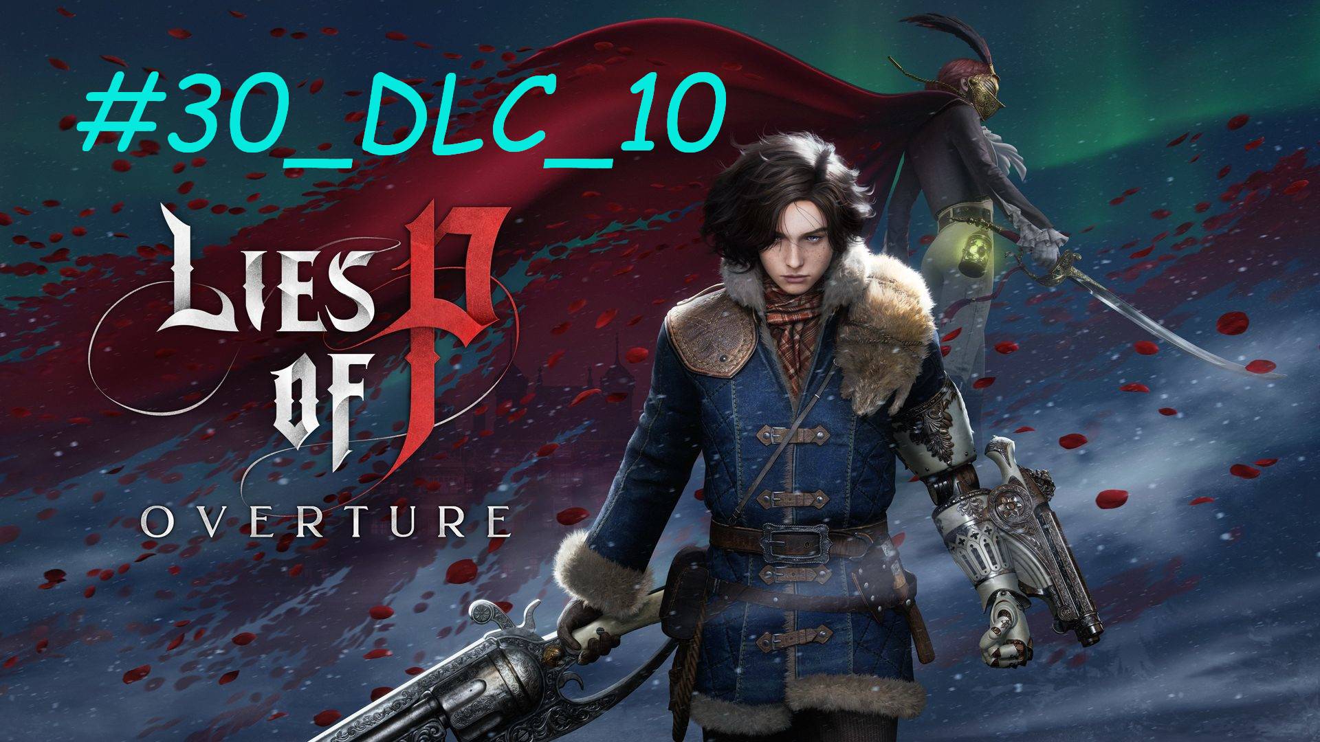 Прохождение LIES OF P OVERTURE #30_DLC_10 МАЯК КРАТА