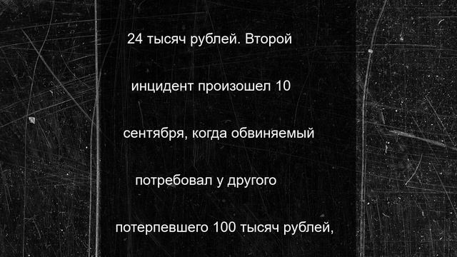 22-летний пензенец угрозами принудил перевести ему 124 тысячи рублей