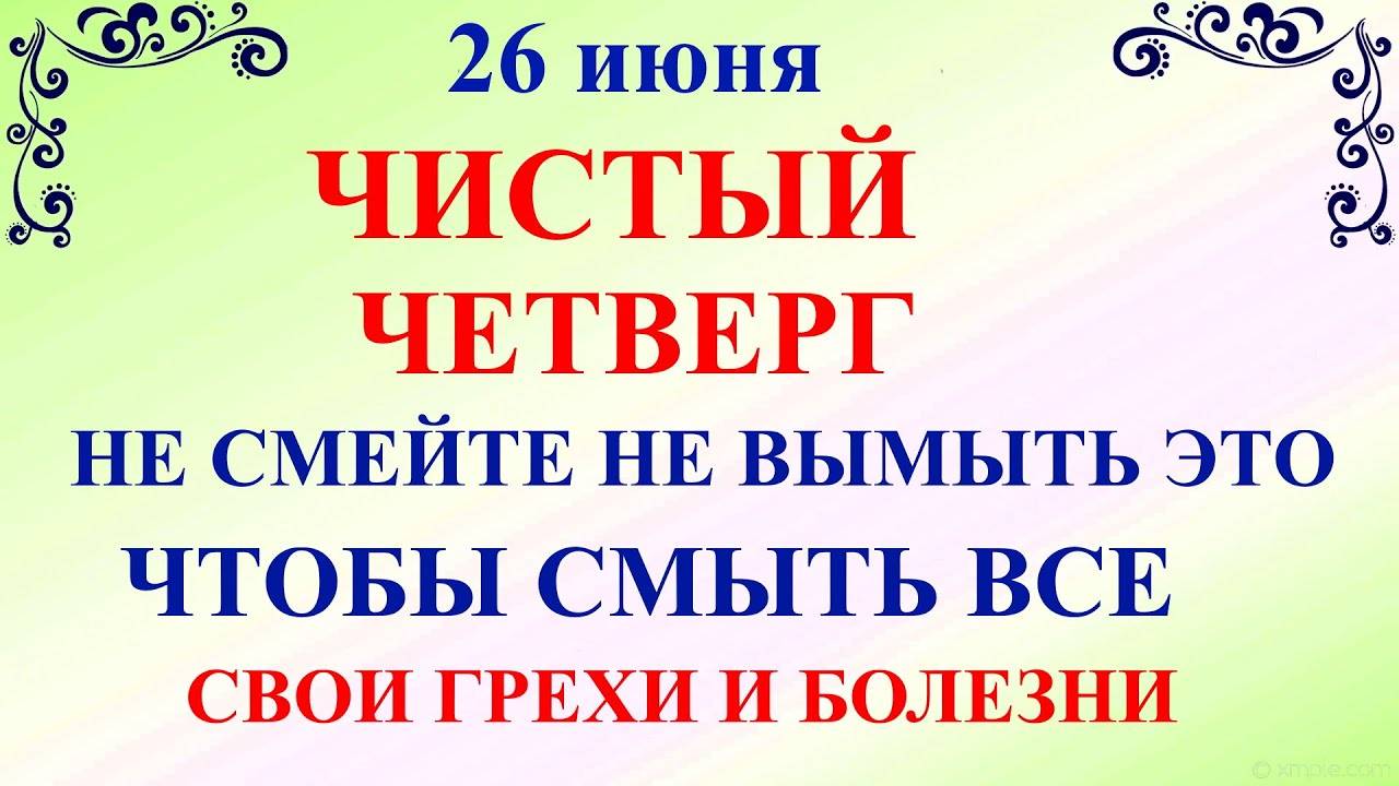 26 июня Акулинин День, Четверг. Что нельзя делать 26 июня. Народные традиции и приметы