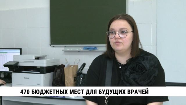470 бюджетных мест для будущих врачей