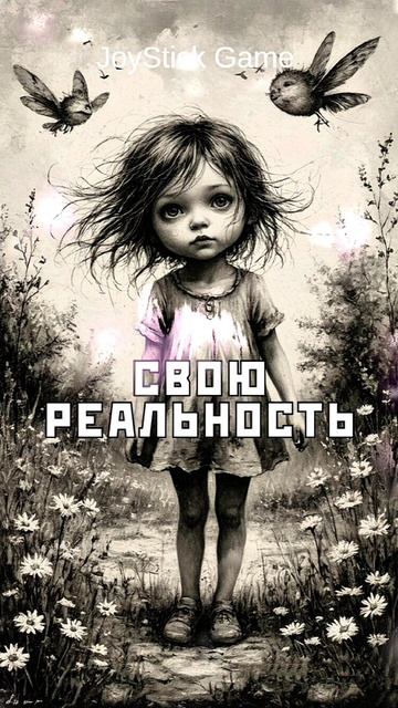 Драма маленькой девочки,Юный художник,Поиски себя в жизни смотреть на JoyStickGame