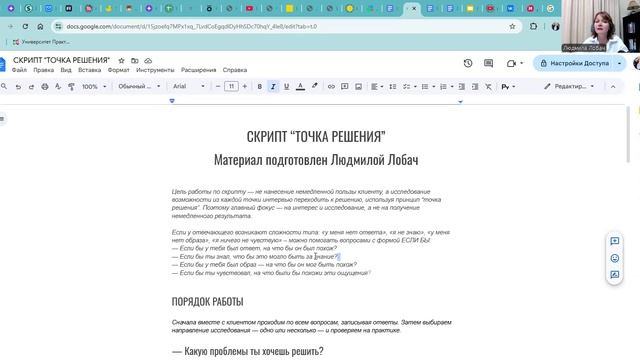 Подготовка к первой консультации