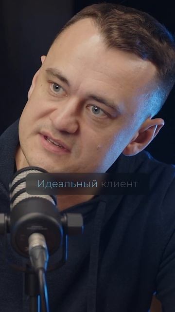 Кто твой идеальный клиент? Вот с кого надо начинать бизнес