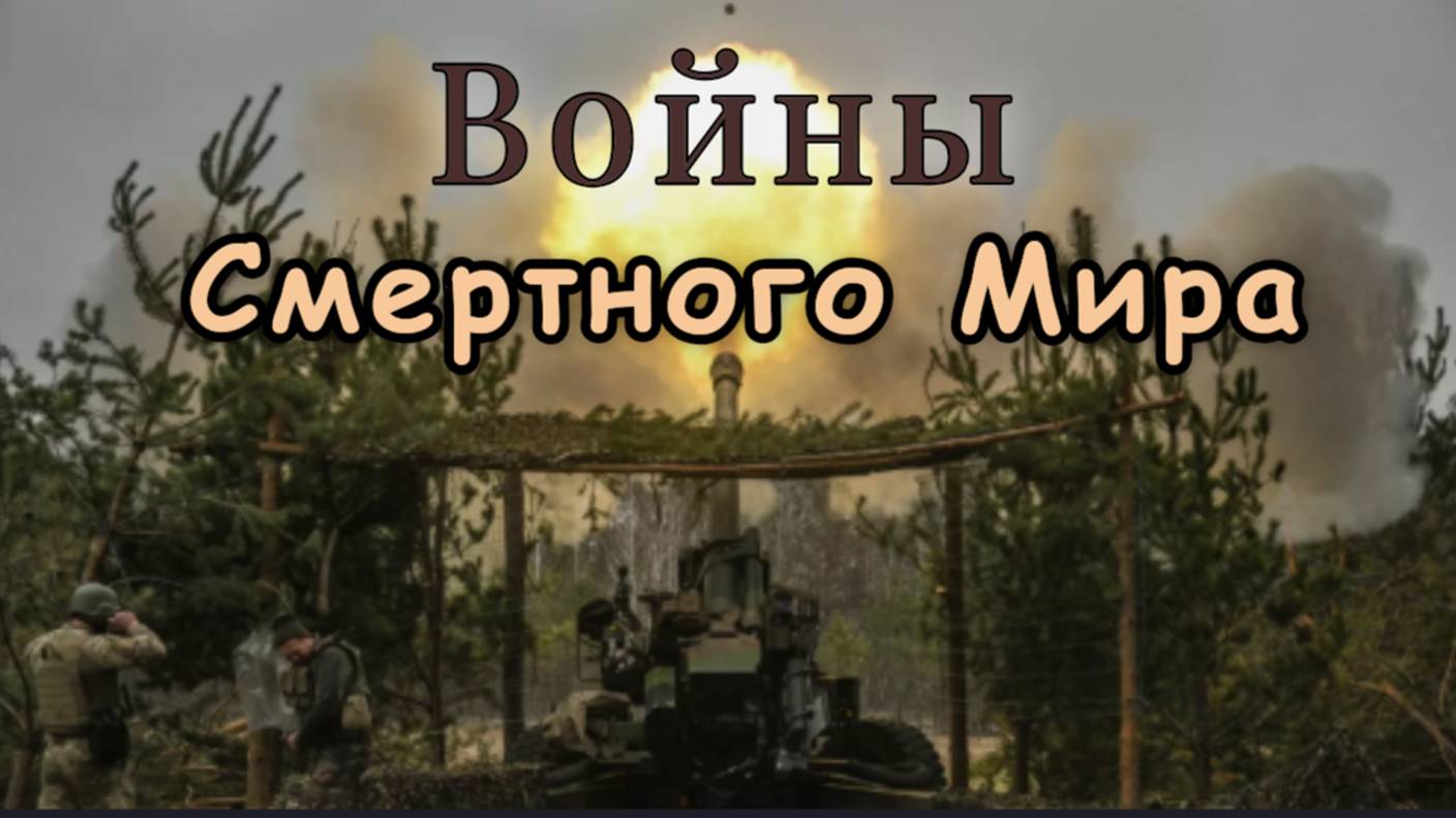 Смертный Мир людей, Войны этого Мира, 
что ждёт зачинщиков войны – Эзотерика, Нумерология/② часть