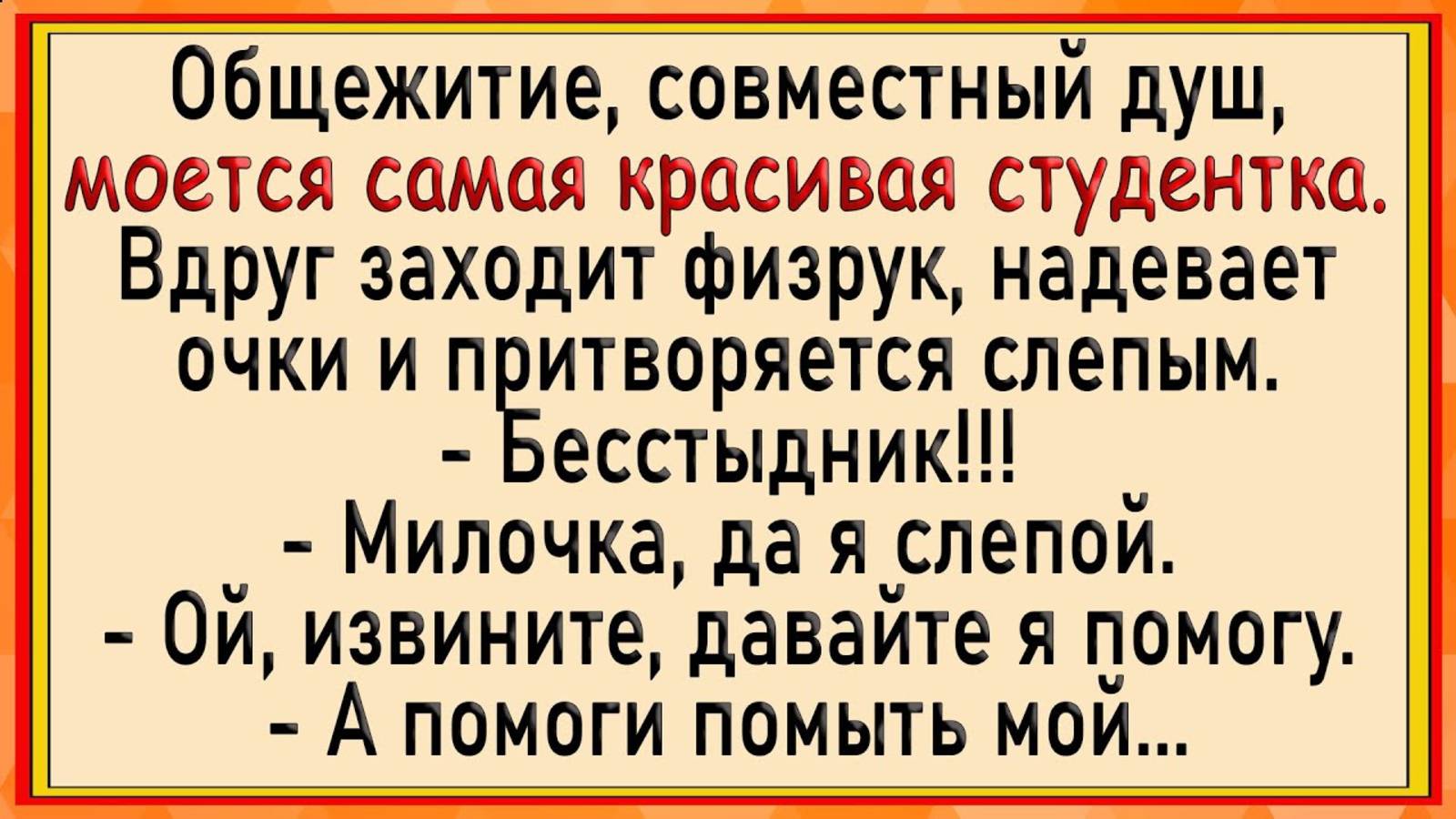 Как физрук студентку развел! Сборник свежих анекдотов! Юмор