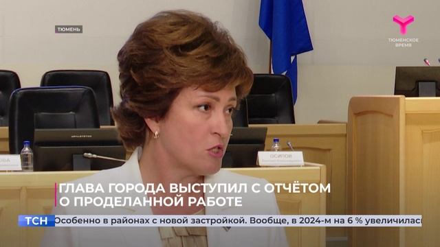 Глава города выступил с отчётом о проделанной работе