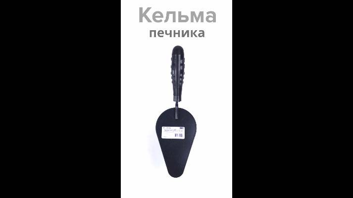 Кельма печника КП