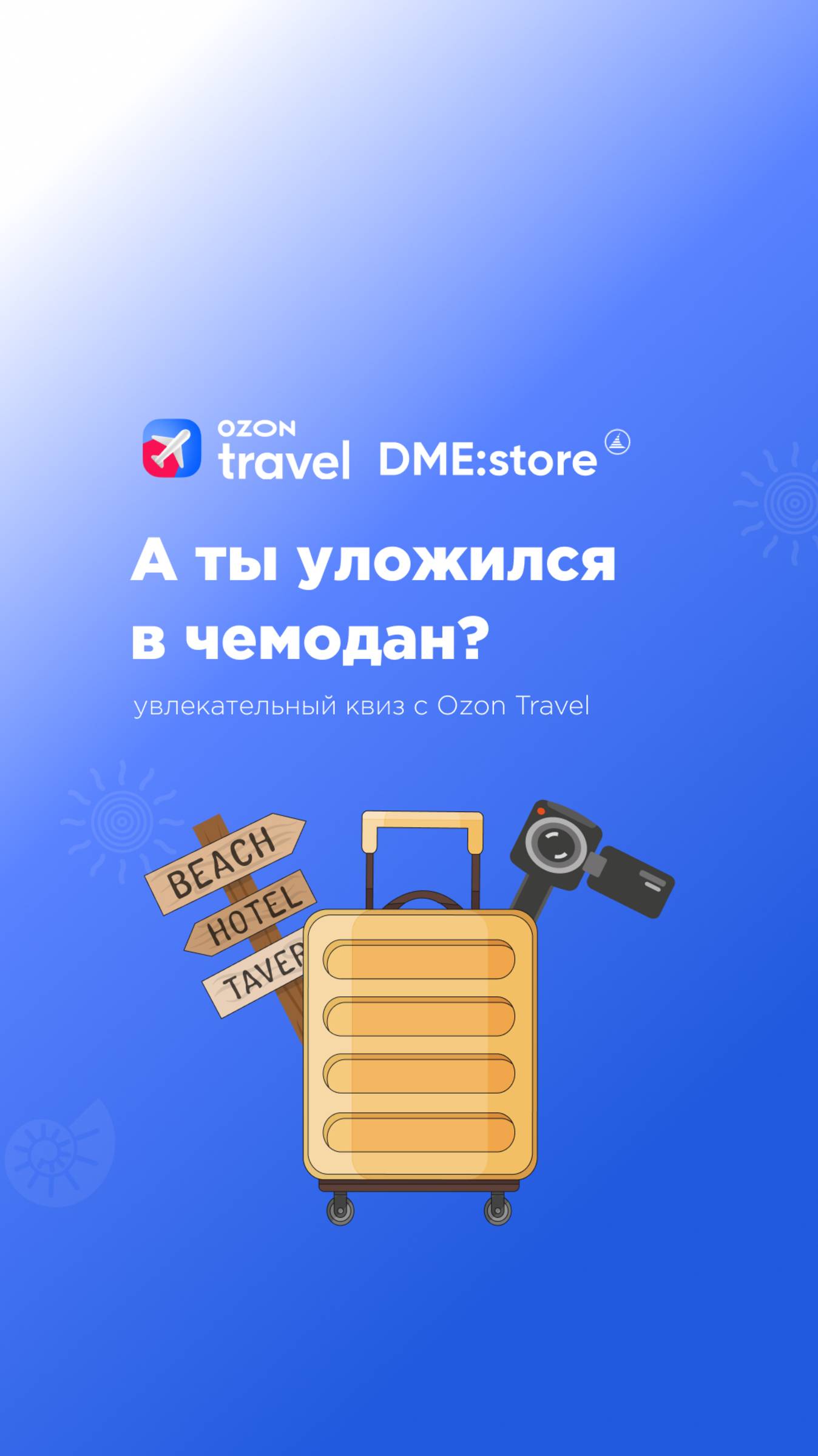 Какой образ путешественника вам ближе?