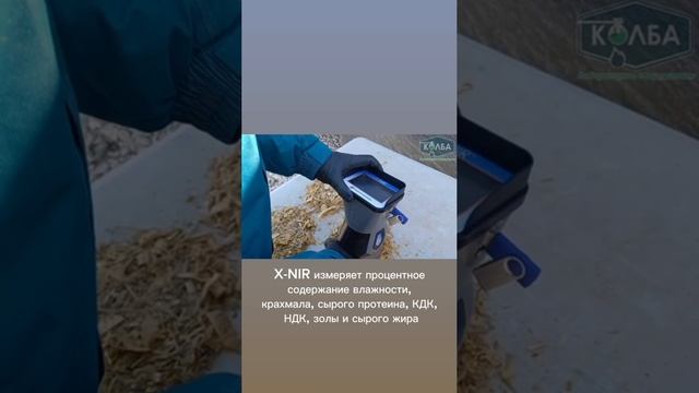 Работа анализатора X-NIR в поле