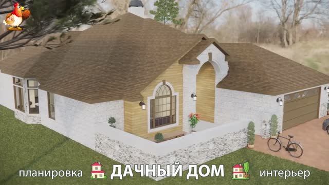 Дом для дачи и сада – 3D идея для вдохновения с планировкой и интерьером 🏡🏚🏠 вариант (422)