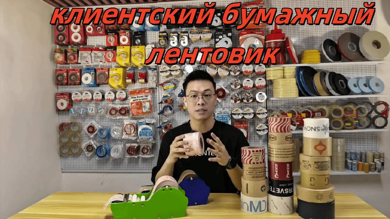 бумажный скотч с лого,бумажный скотч с принтом,скотч бумажный с рисунком