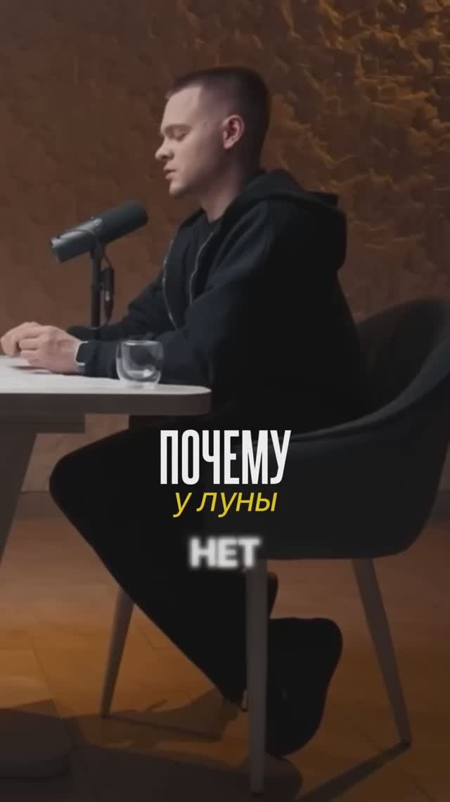 Почему нет магнитного поля
Полный выпуск на канале «Глеб Соломин» #наука#астрономия#подкаст#космос