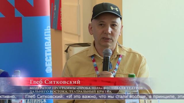 24.06.2025 Драматургов и критиков готовят на фестивале театров Дальнего Востока