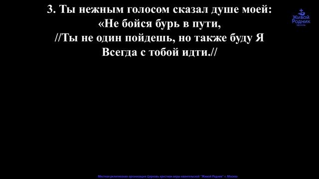 Господь Спаситель Мой