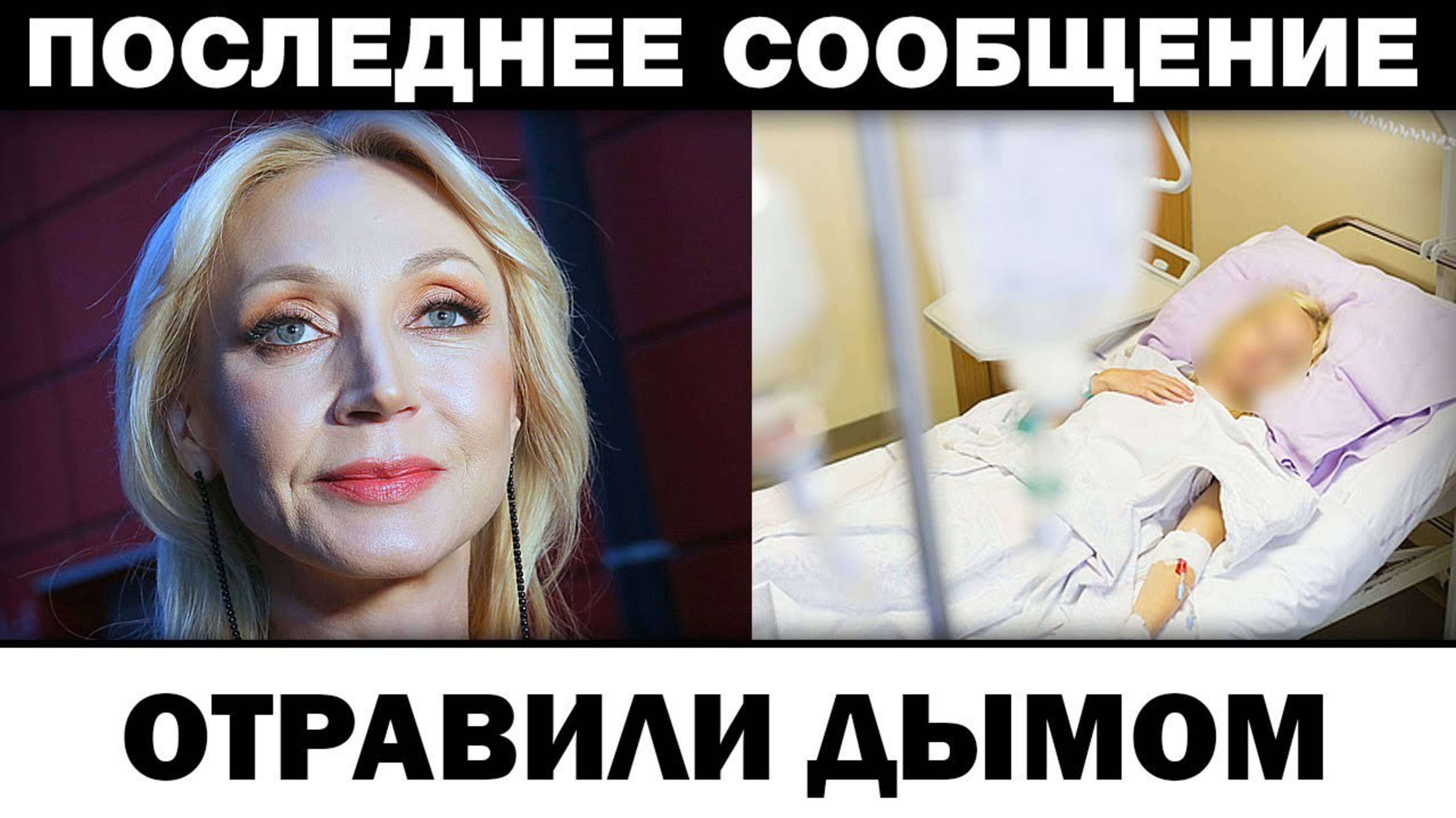 Пустили oтpaвленный дым. Кристина Орбакайте тpaгедия на концерте, новости шоубизнеса