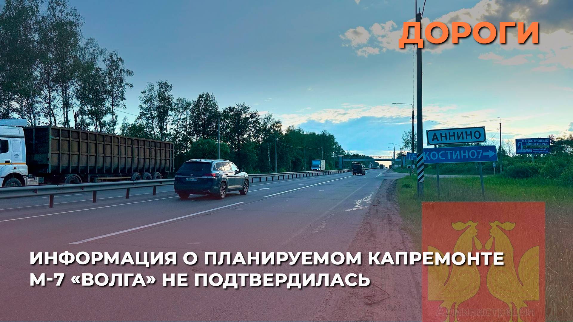 Информация о планируемом капремонте М-7 «Волга» не подтвердилась
