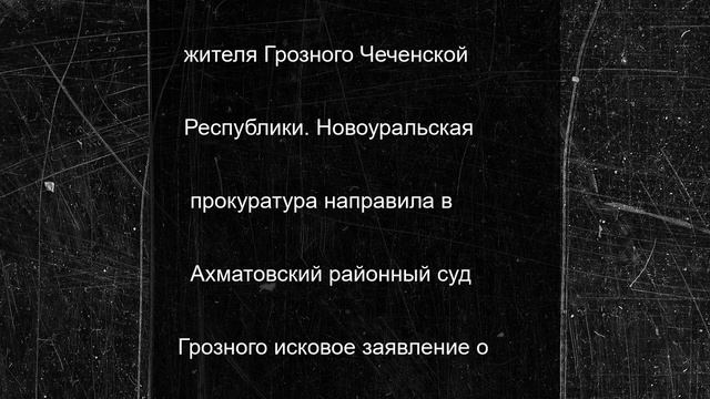 В Новоуральске с дроппера взыскали средства в пользу обманутой им пенсионерки