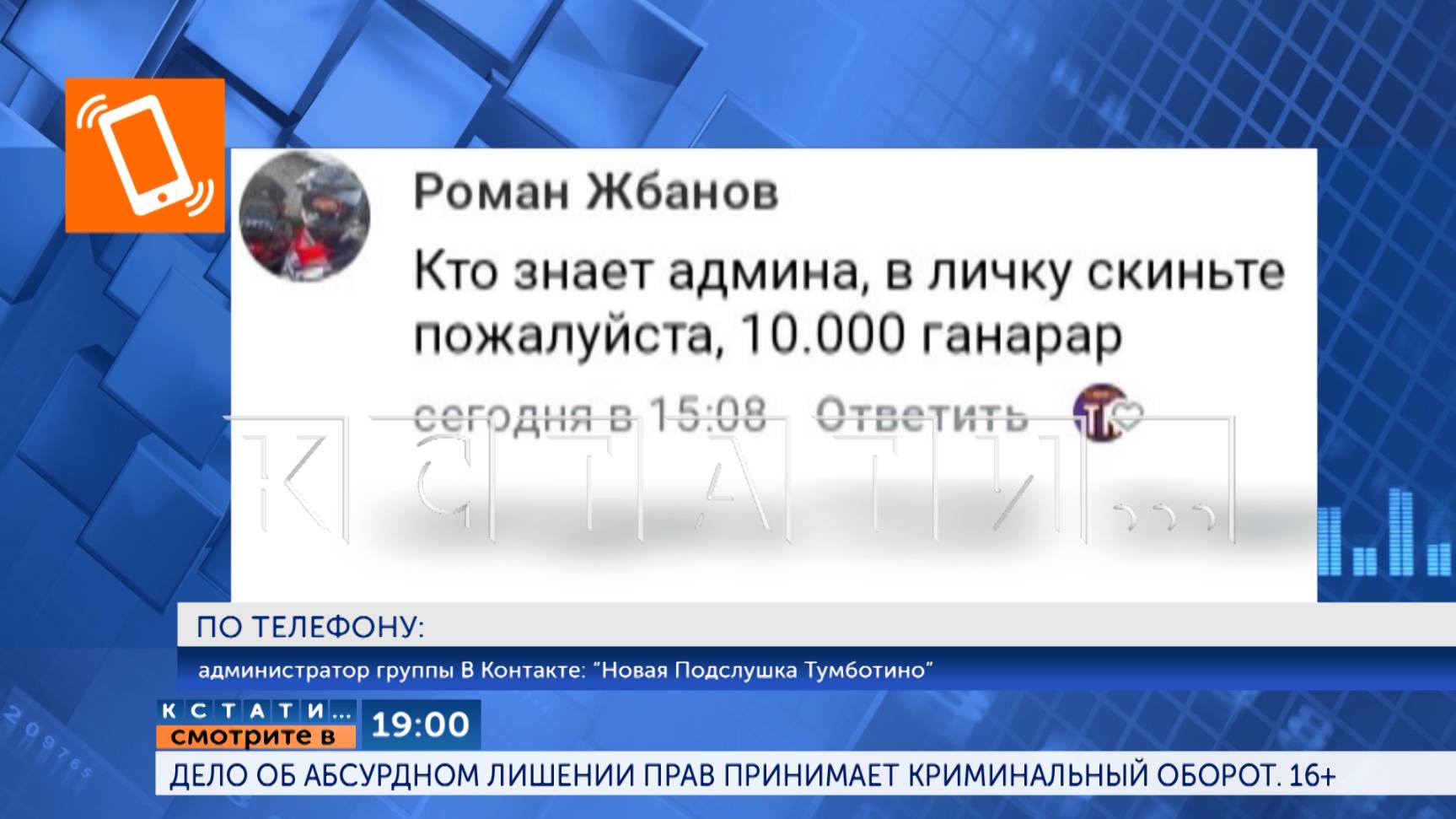 Сегодня в 19.00 в программе "Кстати": Дело об абсурдном лишении прав принимает криминальный оборот