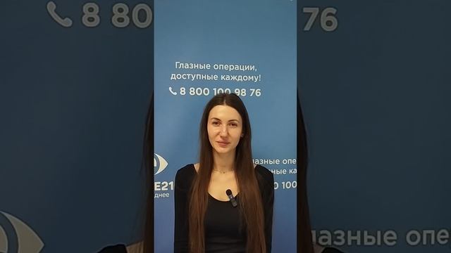 Отзыв после лазерной коррекции зрения в клинике "Зрение 2100", 88001009876