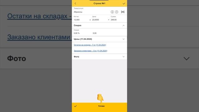 Покупка