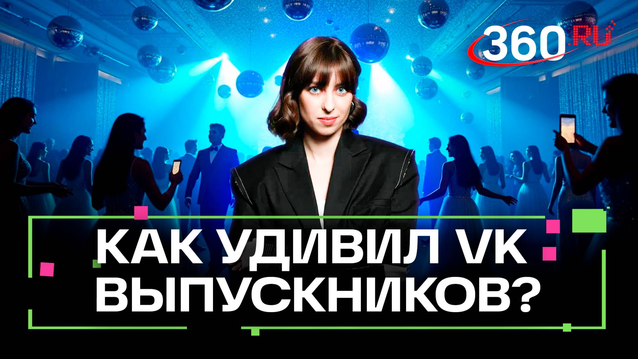 Иванушки International, Айова, Джони устроили сюрприз выпускникам