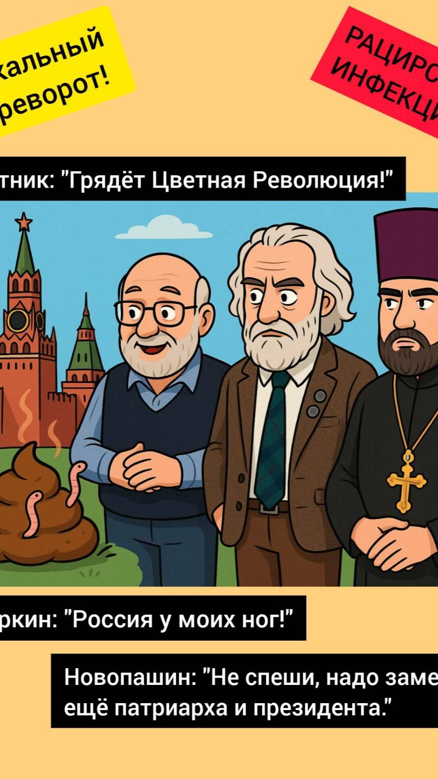КТО ДЕЙСТВИТЕЛЬНО УПРАВЛЯЕТ РОССИЕЙ